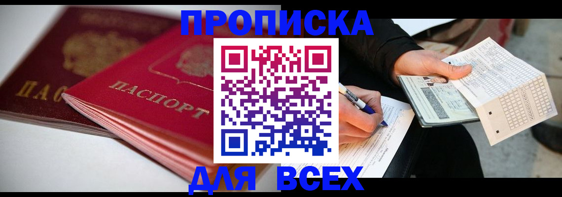 найти адрес прописки в Черепаново